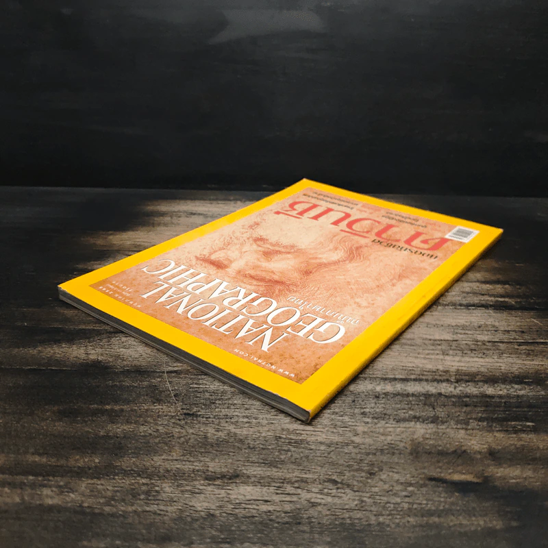National Geographic พ.ค.2548 ถอดรหัสชีวิตดาวินชี รูปที่ 5
