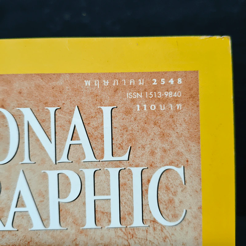 National Geographic พ.ค.2548 ถอดรหัสชีวิตดาวินชี รูปที่ 6
