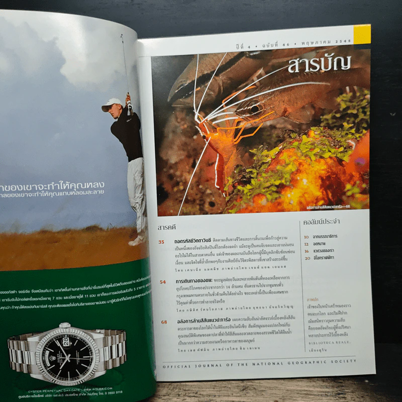 National Geographic พ.ค.2548 ถอดรหัสชีวิตดาวินชี รูปที่ 7