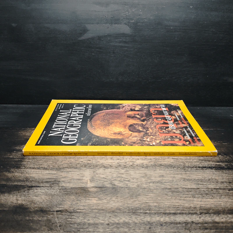 National Geographic ต.ค.2546 รูปที่ 3