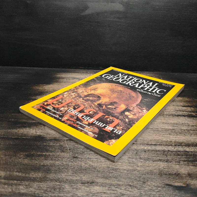 National Geographic ต.ค.2546 รูปที่ 4