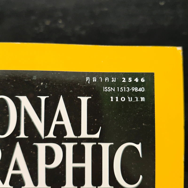 National Geographic ต.ค.2546 รูปที่ 6