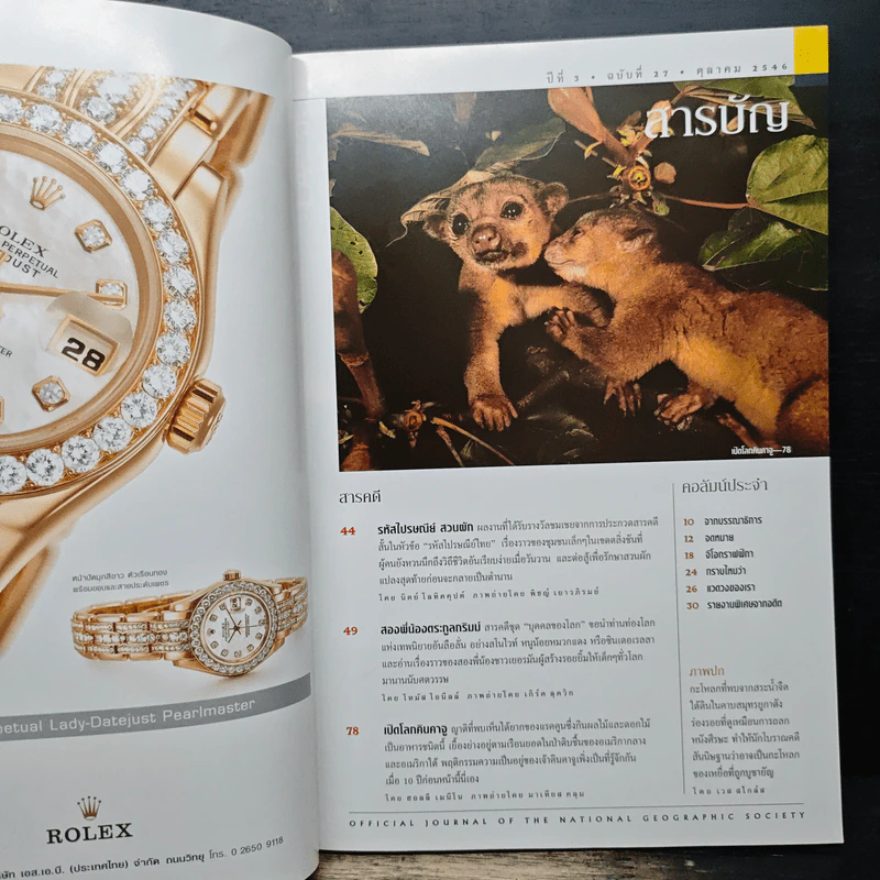 National Geographic ต.ค.2546 รูปที่ 7