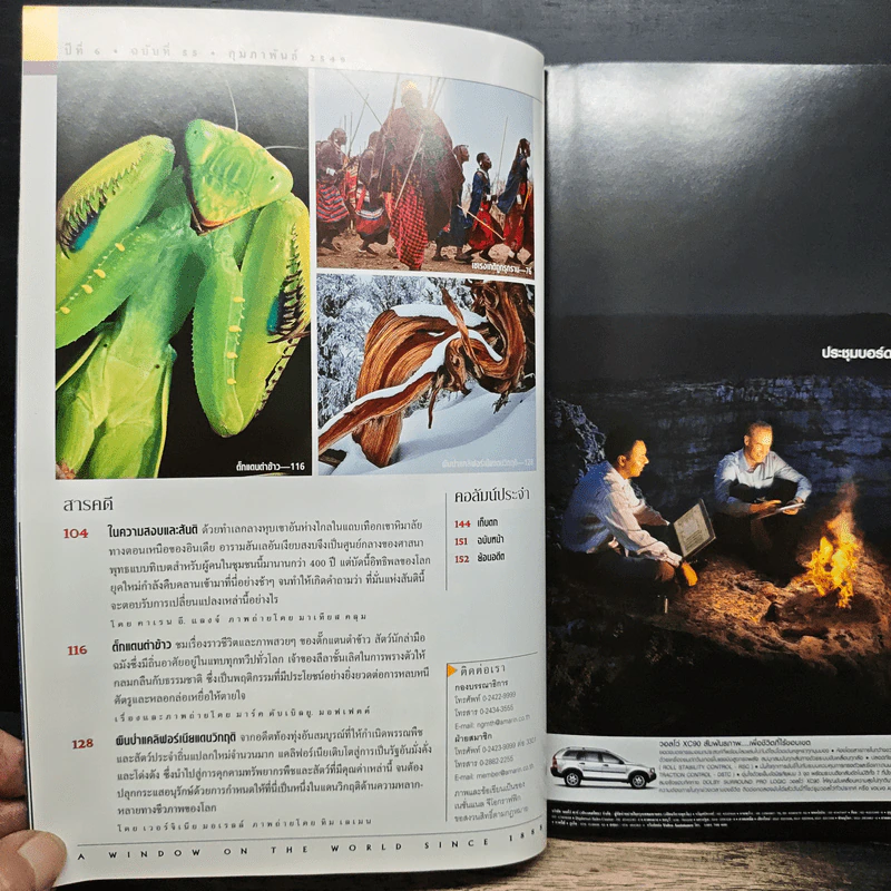 National Geographic ก.พ.2549 รูปที่ 8
