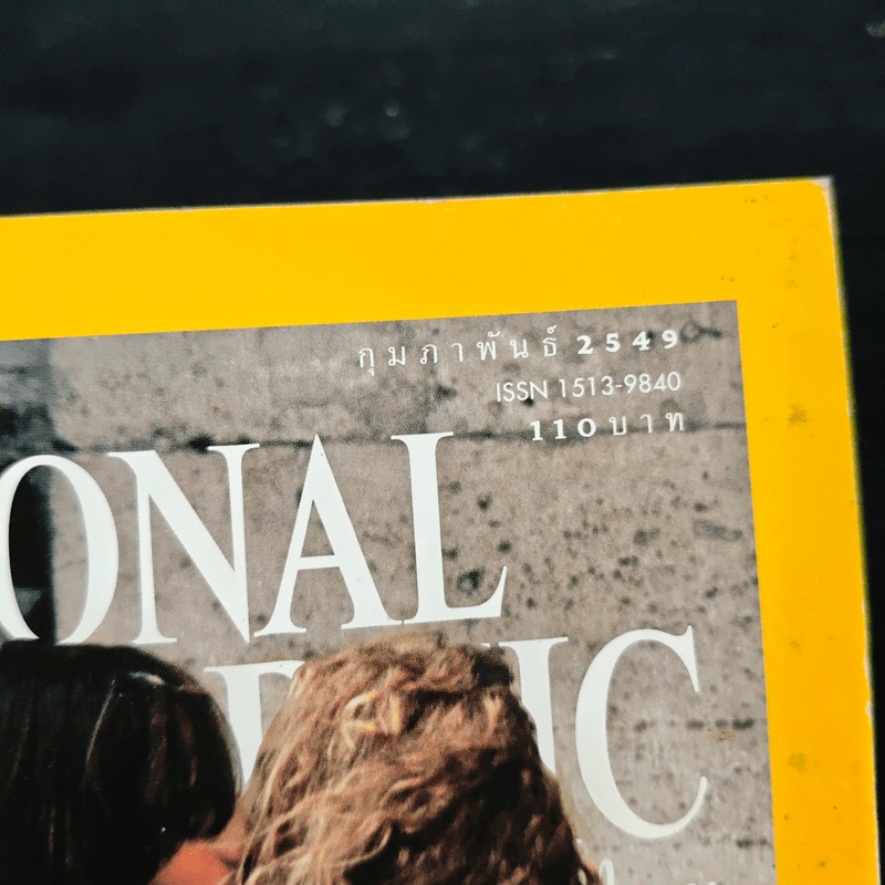 National Geographic ก.พ.2549 รูปที่ 6