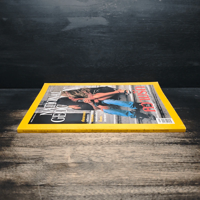 National Geographic ก.พ.2549 รูปที่ 3