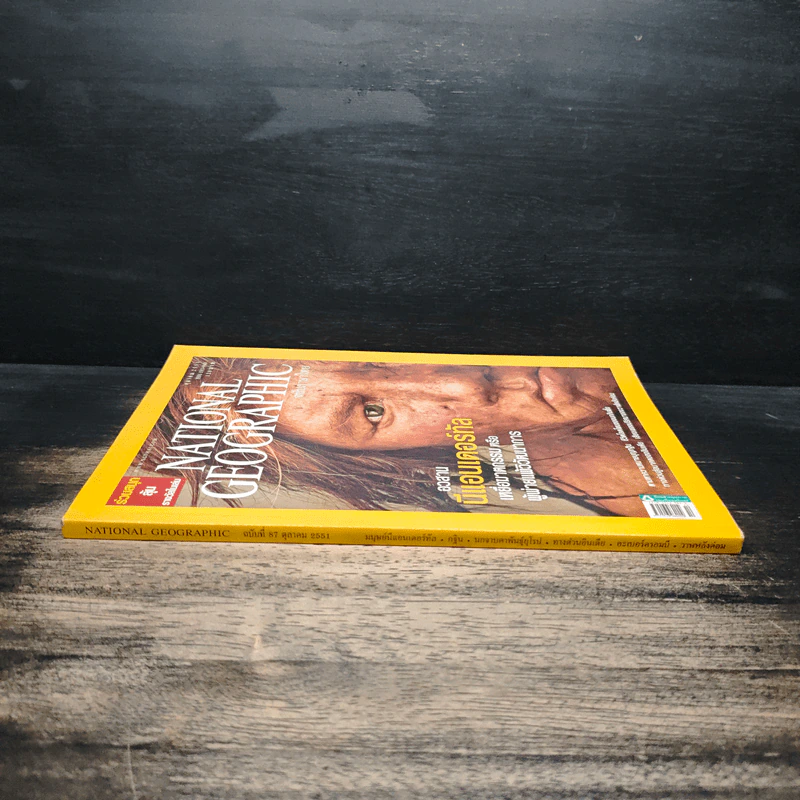 National Geographic ฉบับที่ 87 ต.ค. 2551 มนุษย์นีแอนเดอร์ทัล รูปที่ 3