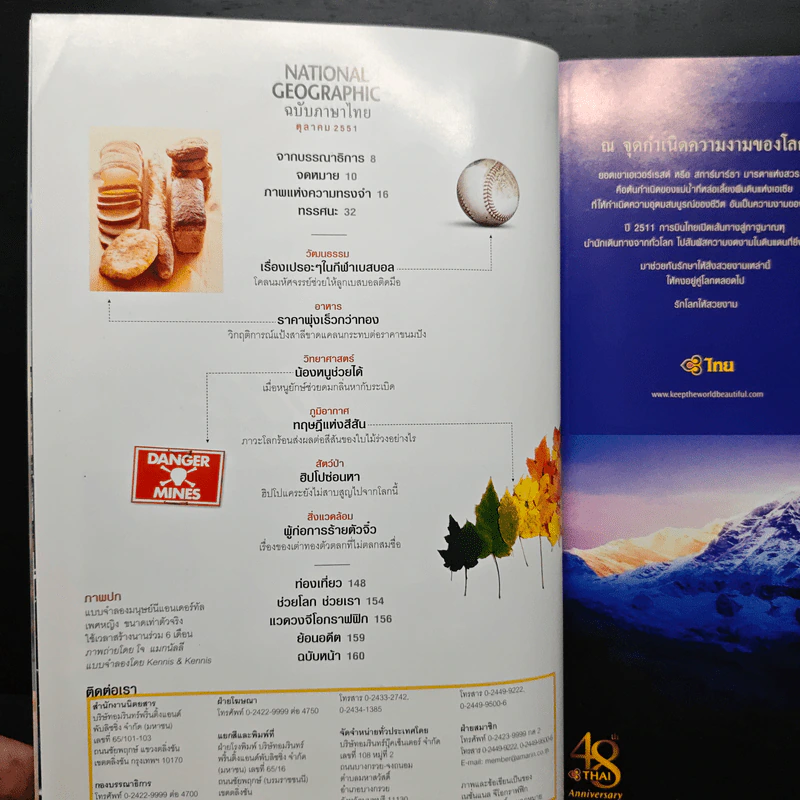 National Geographic ฉบับที่ 87 ต.ค. 2551 มนุษย์นีแอนเดอร์ทัล รูปที่ 8