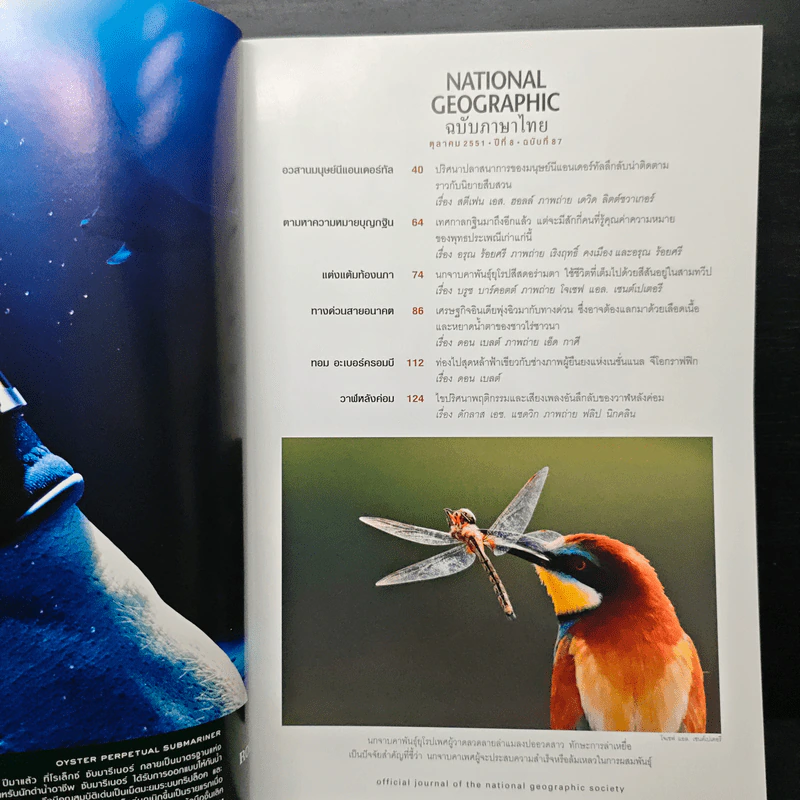 National Geographic ฉบับที่ 87 ต.ค. 2551 มนุษย์นีแอนเดอร์ทัล รูปที่ 7