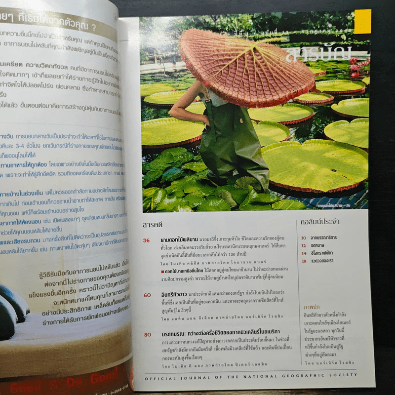 National Geographic ก.ค.2545 รูปที่ 7