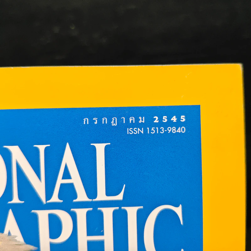 National Geographic ก.ค.2545 รูปที่ 6
