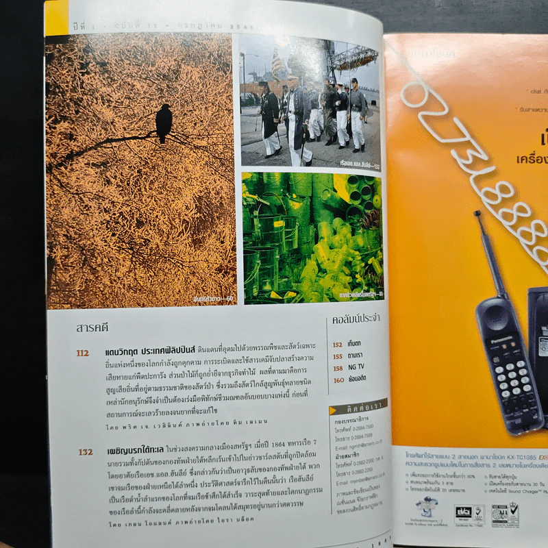 National Geographic ก.ค.2545 รูปที่ 8
