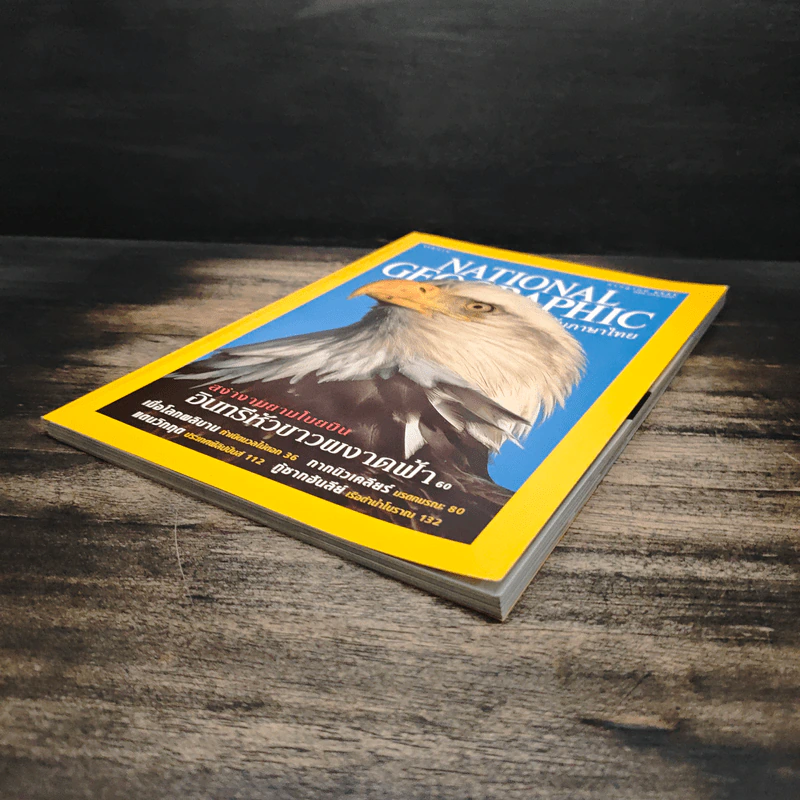 National Geographic ก.ค.2545 รูปที่ 4