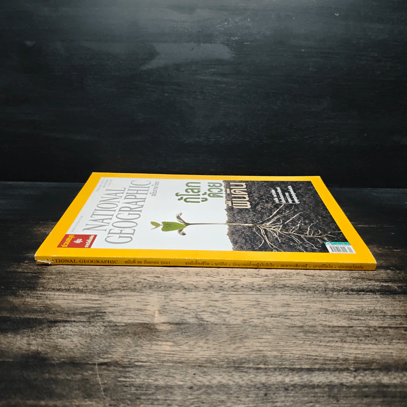 National Geographic ฉบับที่ 86 ก.ย. 2551 รูปที่ 3