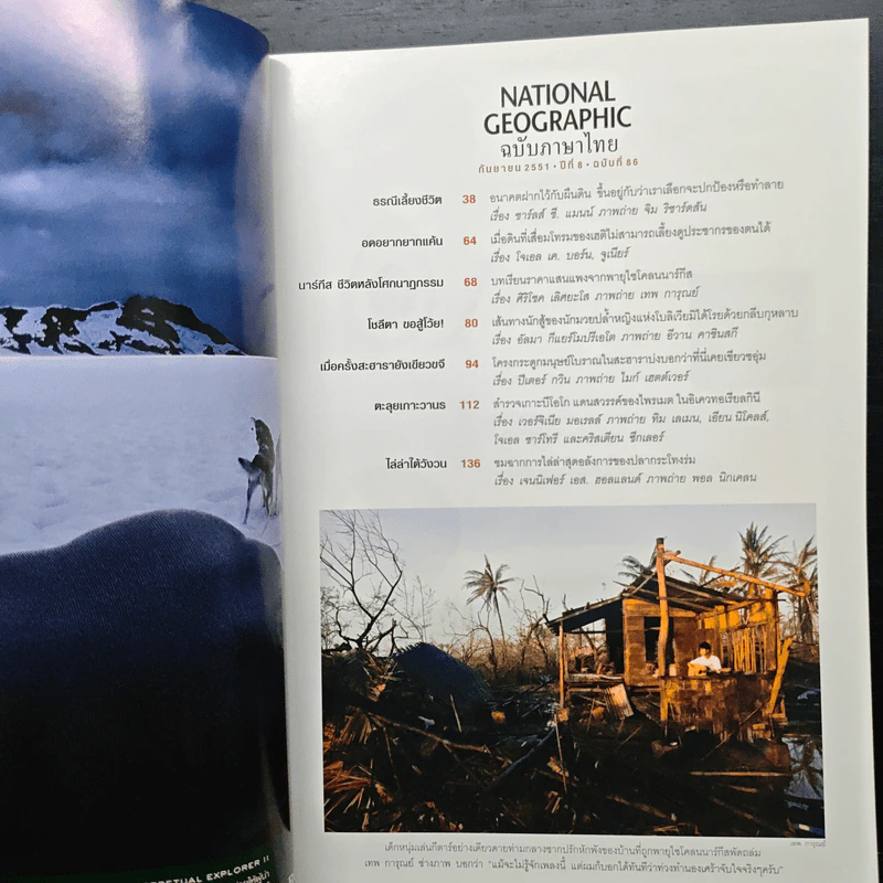 National Geographic ฉบับที่ 86 ก.ย. 2551 รูปที่ 7