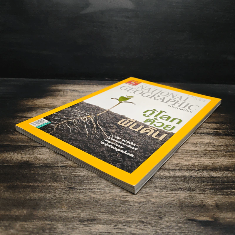 National Geographic ฉบับที่ 86 ก.ย. 2551 รูปที่ 4