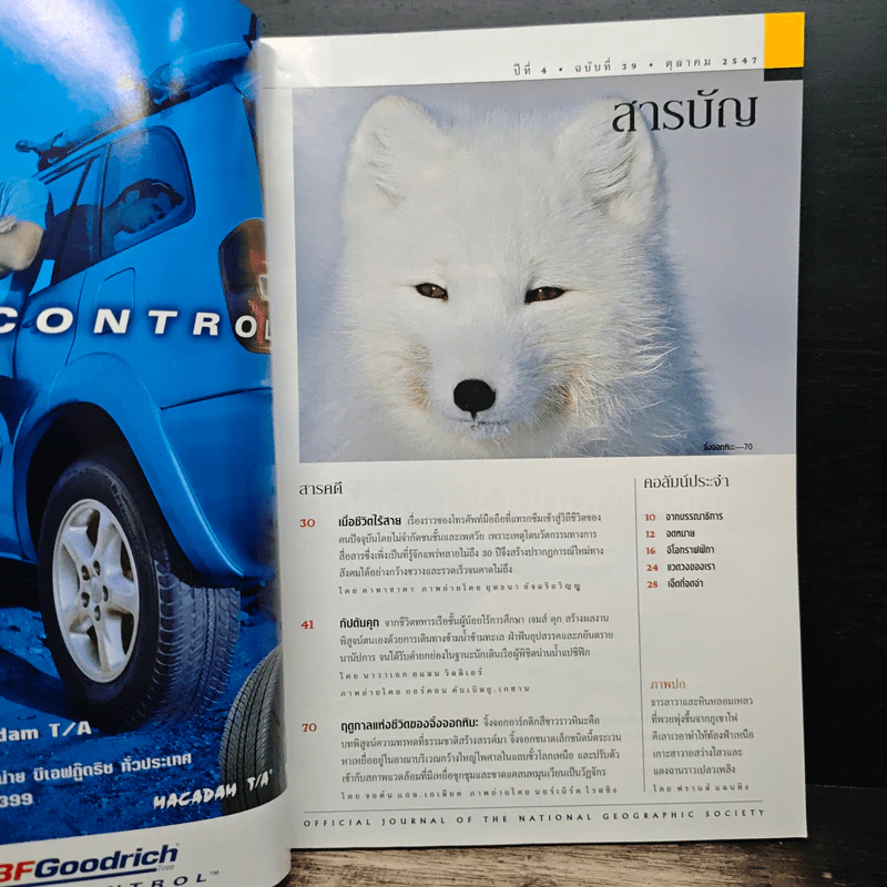 National Geographic ต.ค.2547 รูปที่ 7