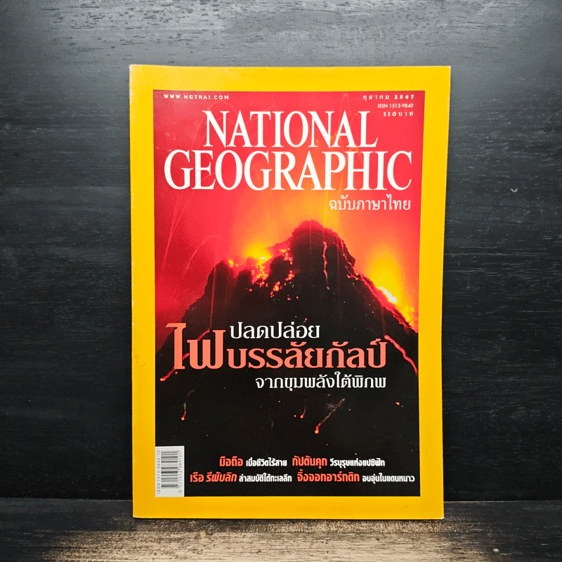 National Geographic ต.ค.2547 รูปที่ 1