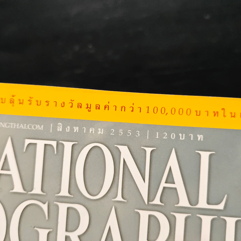 National Geographic ฉบับที่ 109 ส.ค.2555 รูปที่ 6