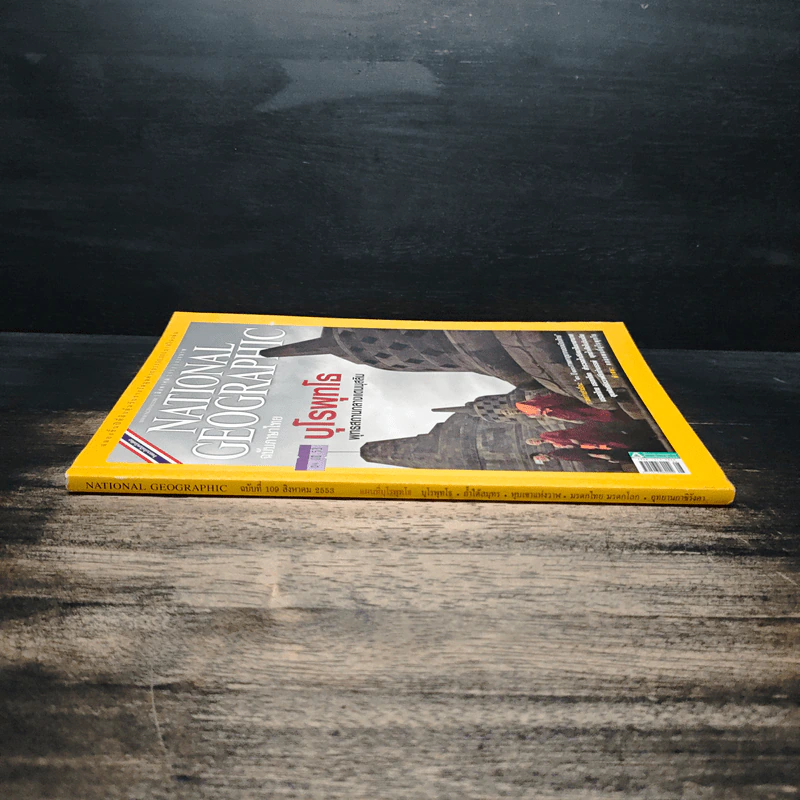 National Geographic ฉบับที่ 109 ส.ค.2555 รูปที่ 3
