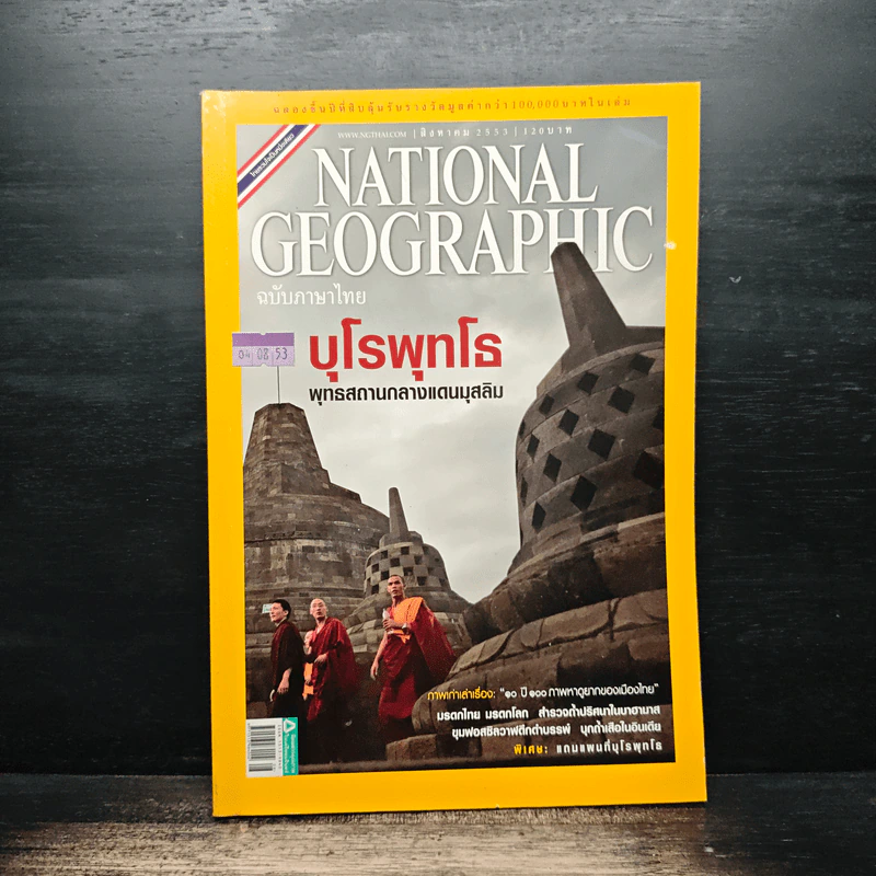 National Geographic ฉบับที่ 109 ส.ค.2555 รูปที่ 1