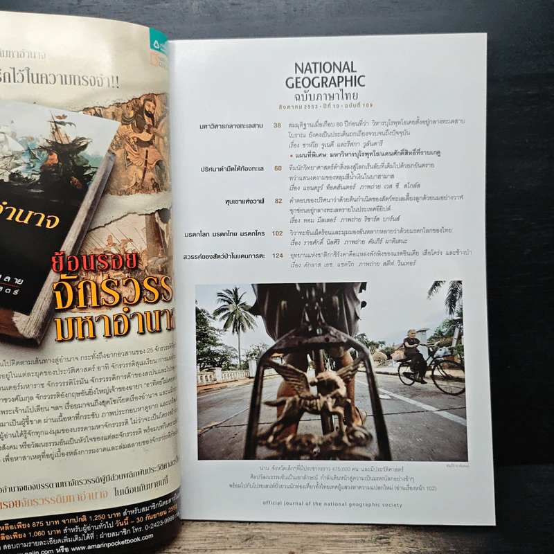National Geographic ฉบับที่ 109 ส.ค.2555 รูปที่ 7