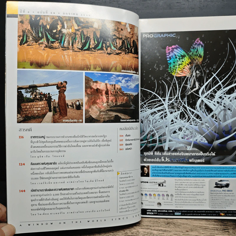 National Geographic ม.ค.2549 รูปที่ 8