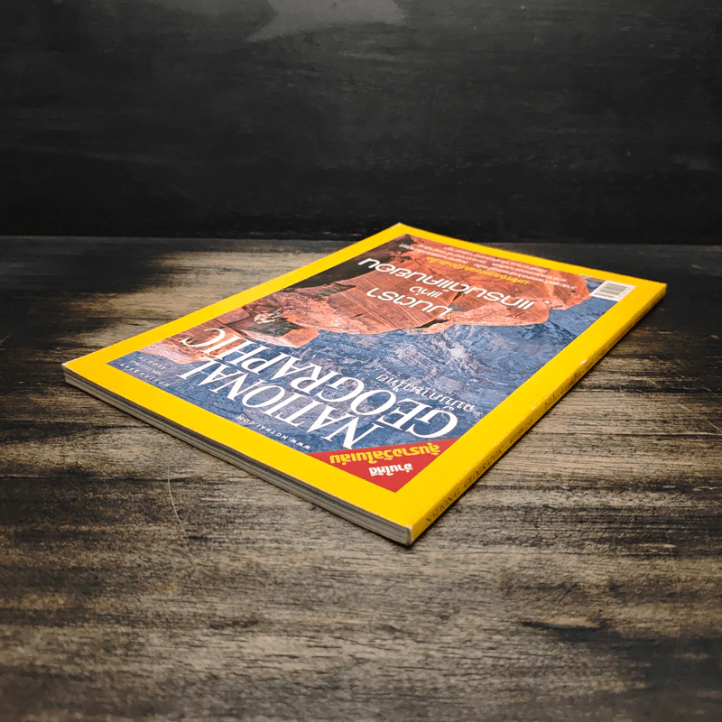National Geographic ม.ค.2549 รูปที่ 5
