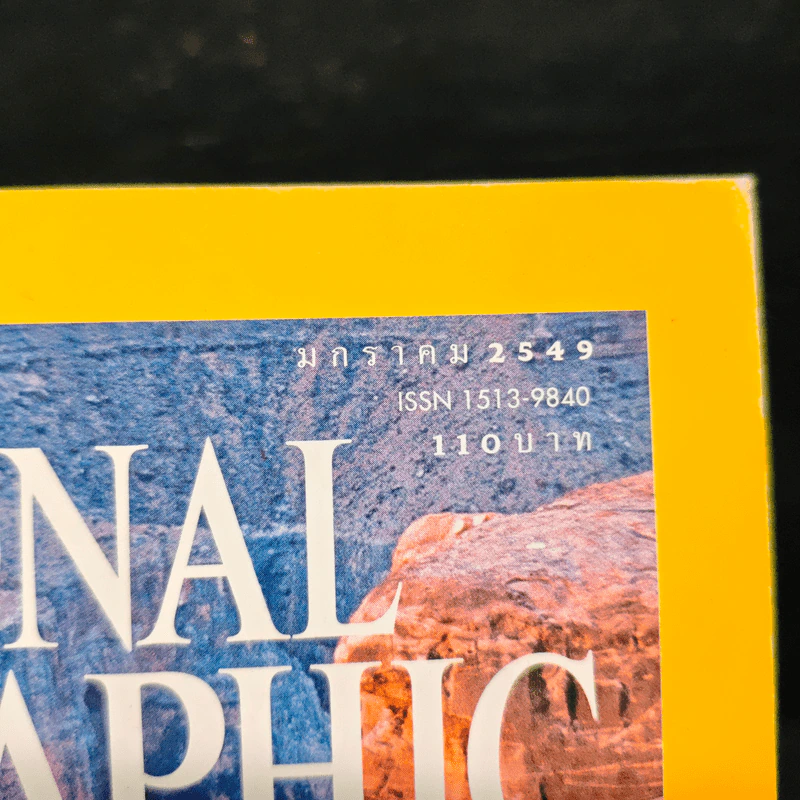 National Geographic ม.ค.2549 รูปที่ 6