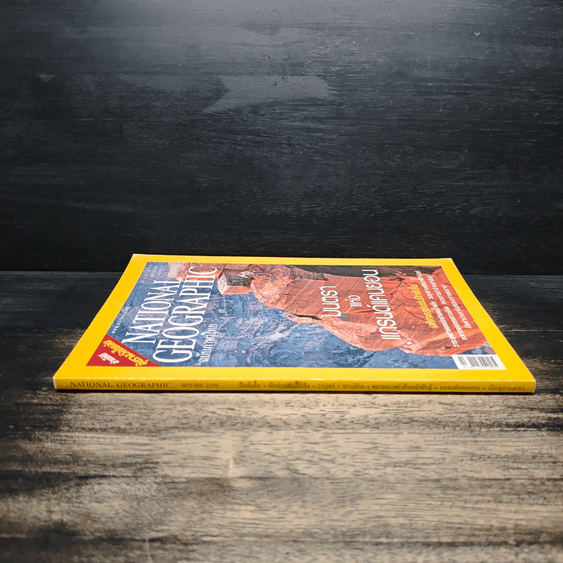 National Geographic ม.ค.2549 รูปที่ 3