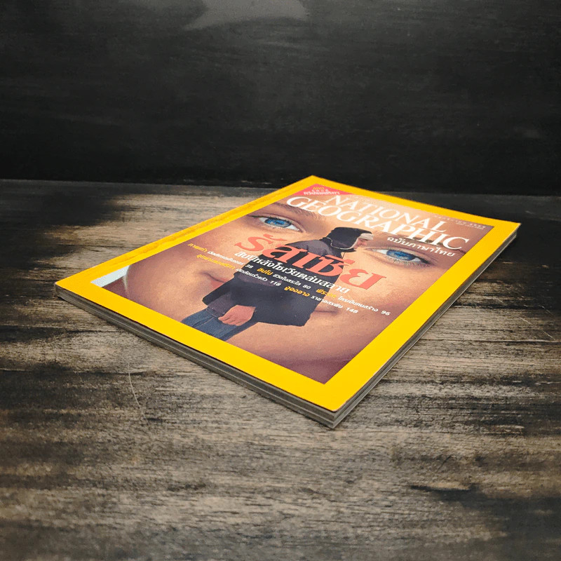 National Geographic พ.ย.2544 รัสเซีย สิบปีหลังโซเวียตล่มสลาย รูปที่ 4