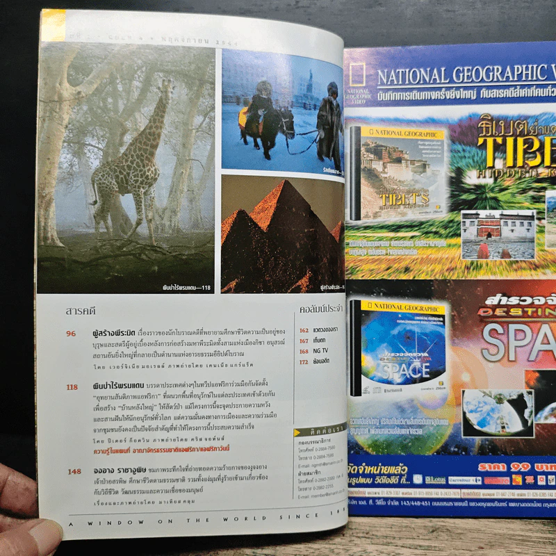 National Geographic พ.ย.2544 รัสเซีย สิบปีหลังโซเวียตล่มสลาย รูปที่ 8