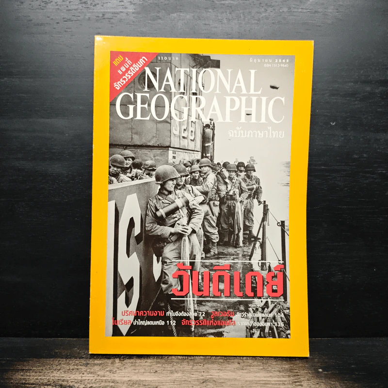 National Geographic มิ.ย.2545 วันดีเดย์ รูปที่ 1