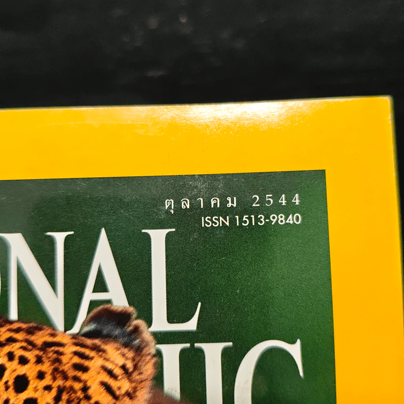 National Geographic ต.ค.2544 รูปที่ 6