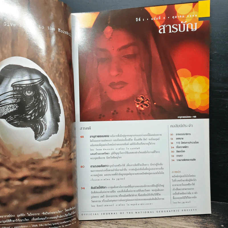 National Geographic ต.ค.2544 รูปที่ 7
