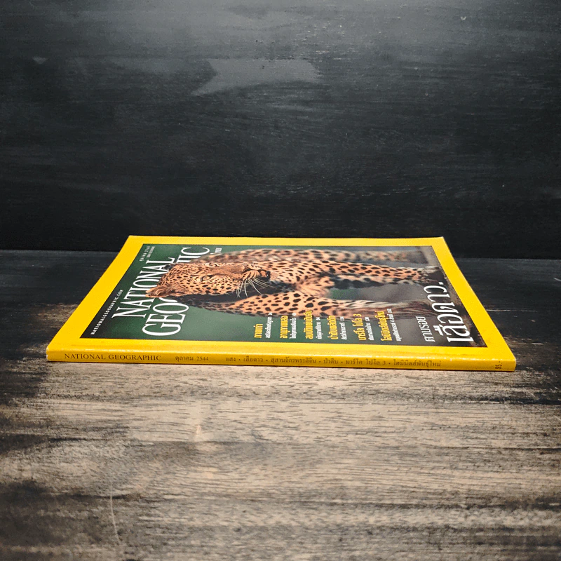 National Geographic ต.ค.2544 รูปที่ 3