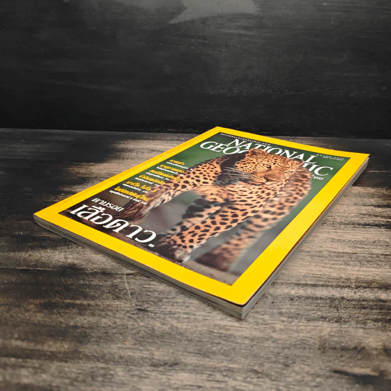 National Geographic ต.ค.2544 รูปที่ 4