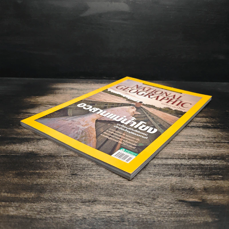National Geographic ฉบับที่ 148 พ.ย.2556 รูปที่ 4