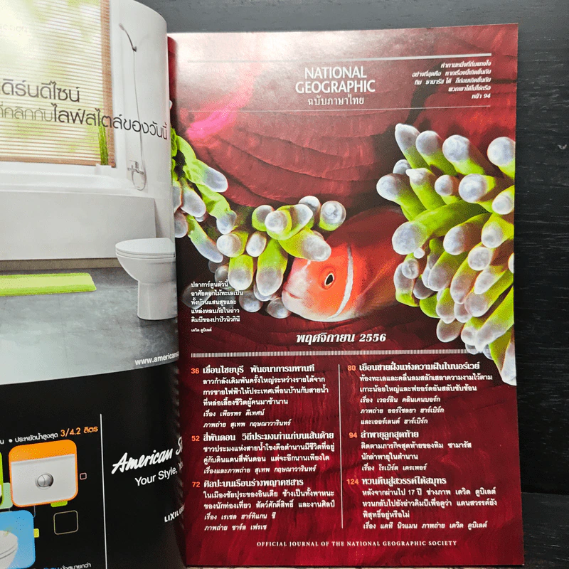 National Geographic ฉบับที่ 148 พ.ย.2556 รูปที่ 7