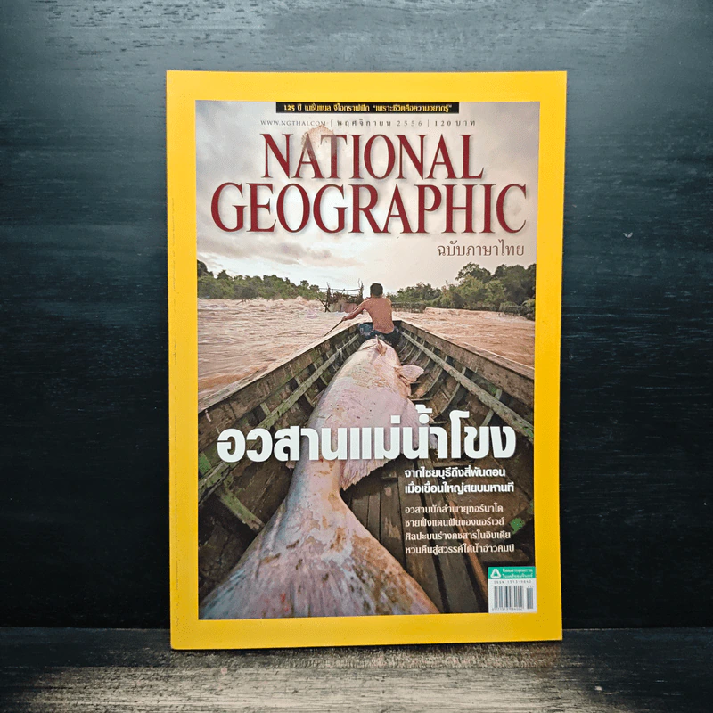National Geographic ฉบับที่ 148 พ.ย.2556 รูปที่ 1
