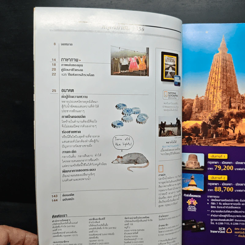 National Geographic ฉบับที่ 148 พ.ย.2556 รูปที่ 8