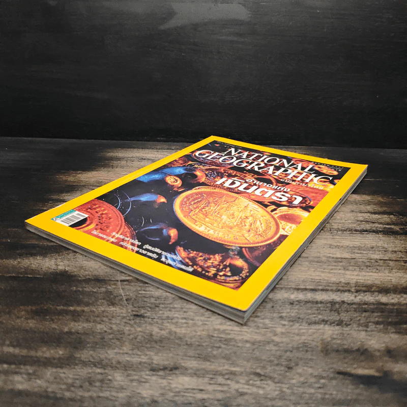 National Geographic ฉบับที่ 95 มิ.ย. 2552 เงินตรา รูปที่ 4