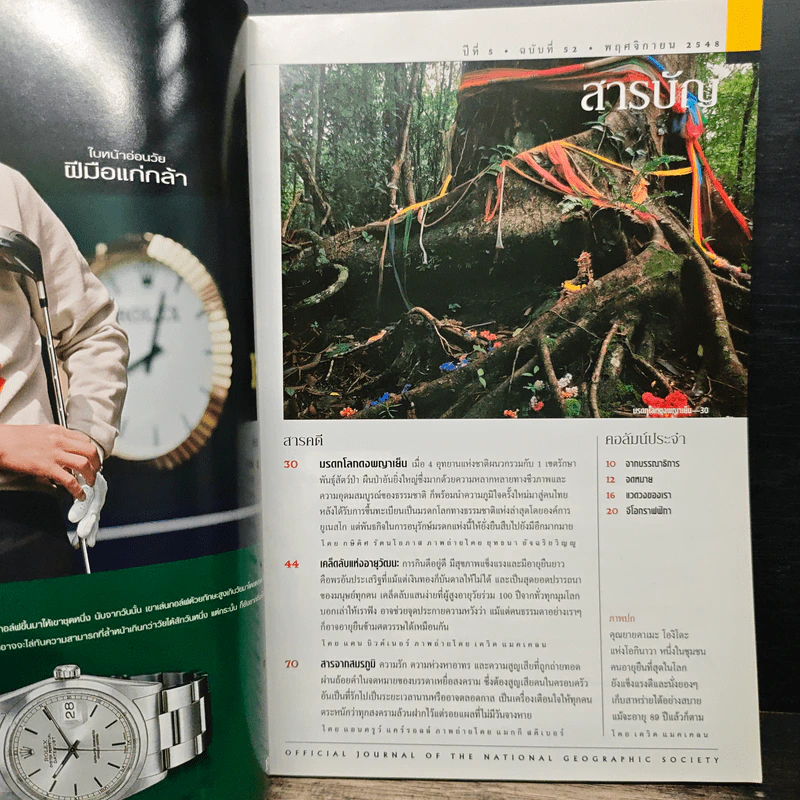 National Geographic พ.ย.2548 รูปที่ 7