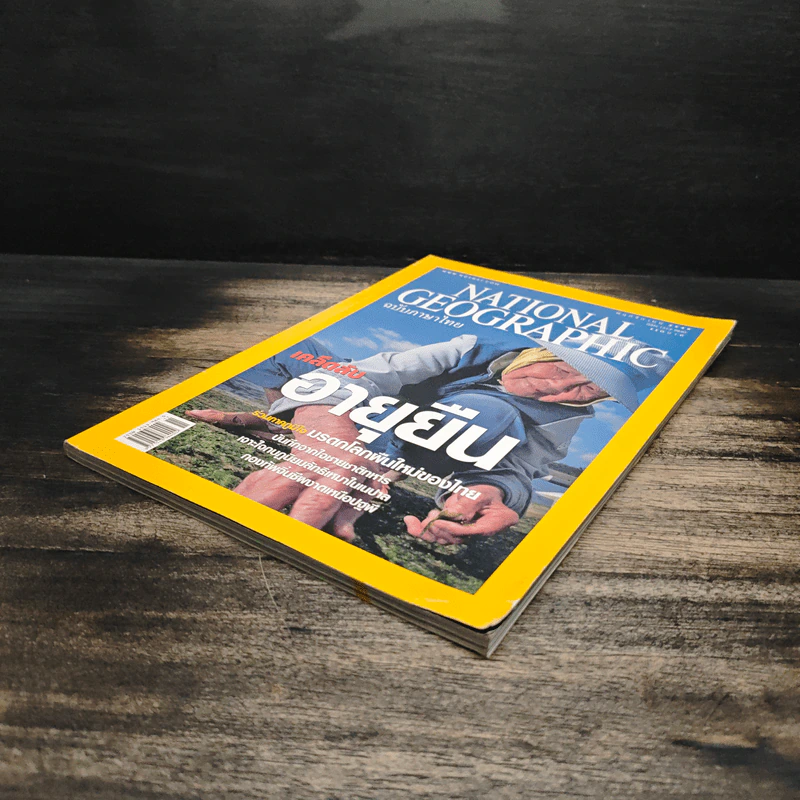 National Geographic พ.ย.2548 รูปที่ 4