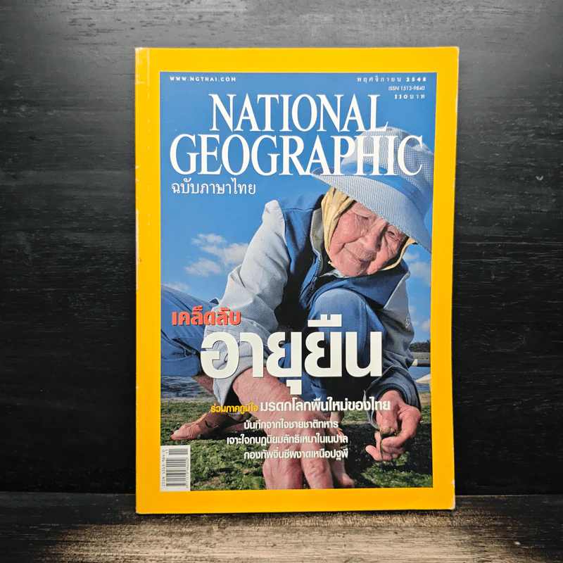 National Geographic พ.ย.2548 รูปที่ 1