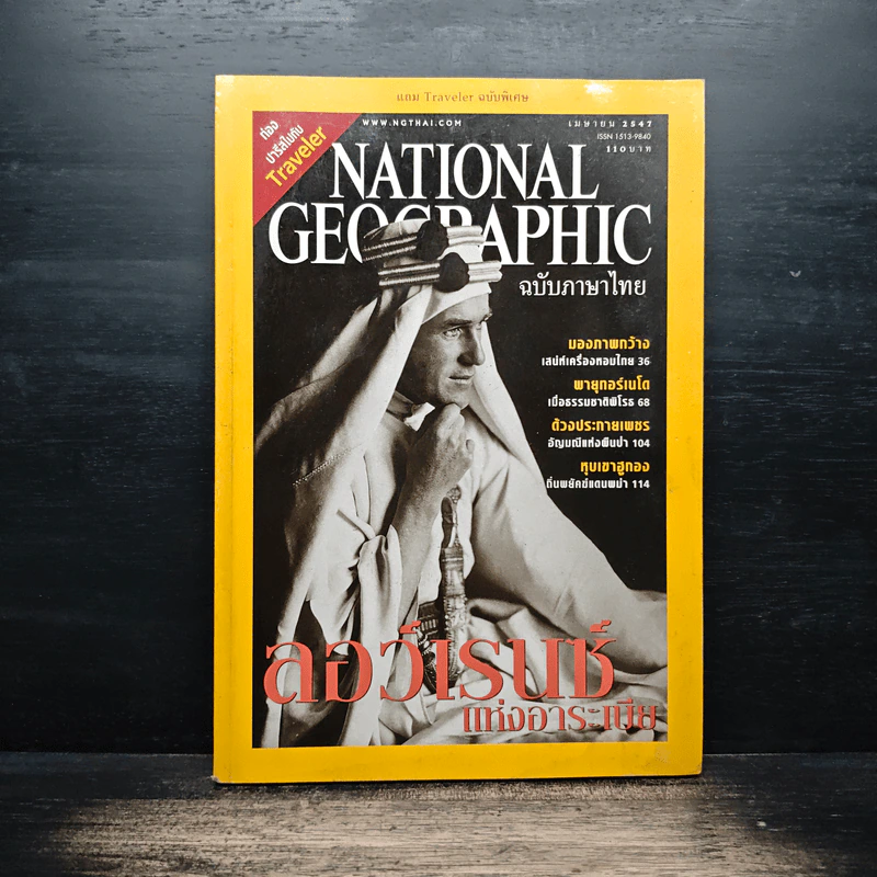 National Geographic เม.ย.2547 รูปที่ 1