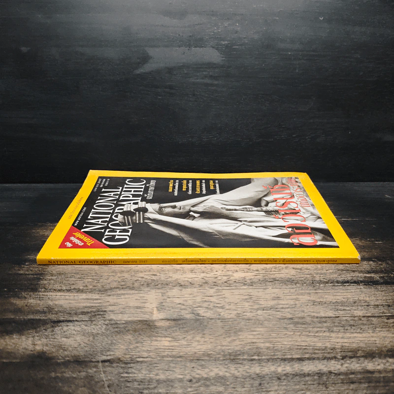 National Geographic เม.ย.2547 รูปที่ 3