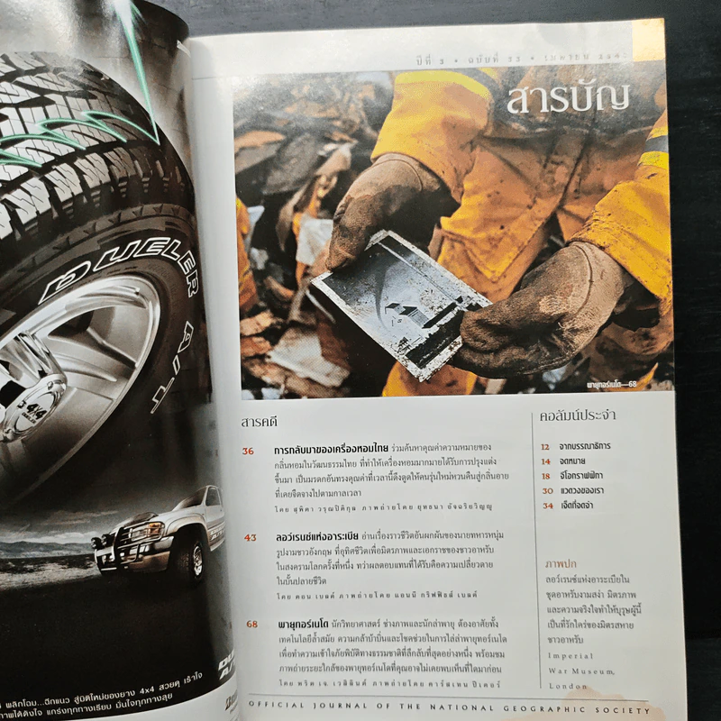 National Geographic เม.ย.2547 รูปที่ 7