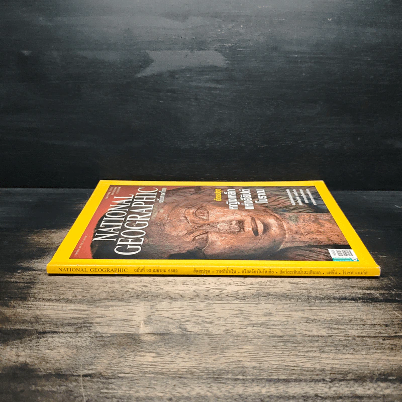 National Geographic ฉบับที่ 93 เม.ย. 2552 ฮัตเชปชุต รูปที่ 3