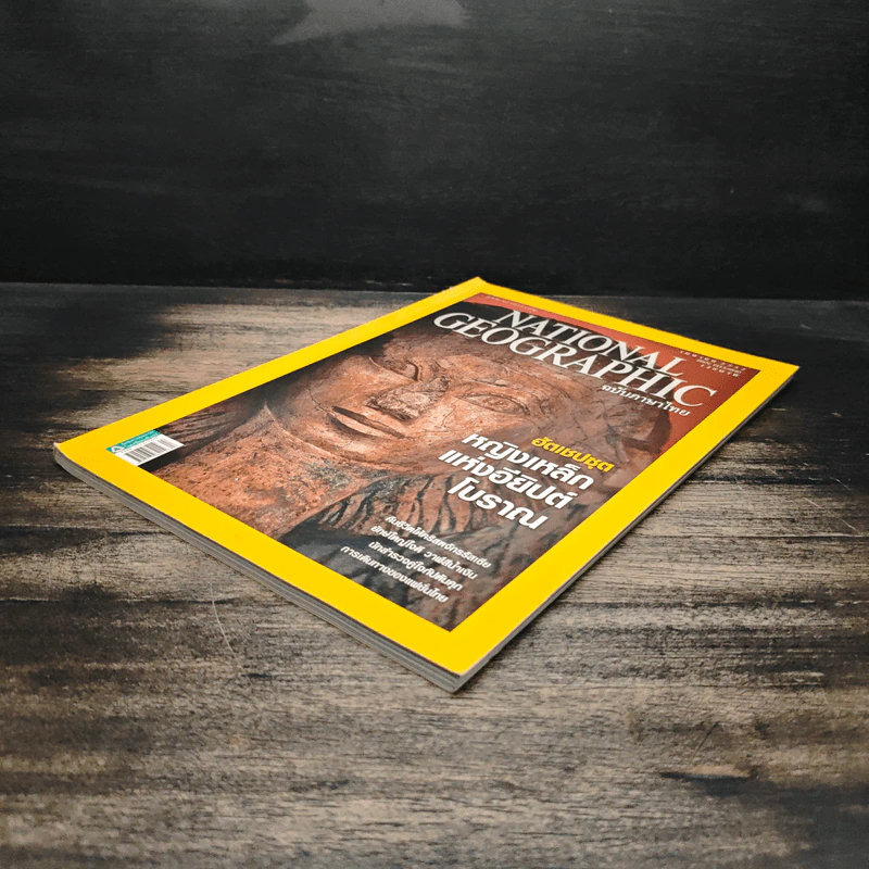 National Geographic ฉบับที่ 93 เม.ย. 2552 ฮัตเชปชุต รูปที่ 4